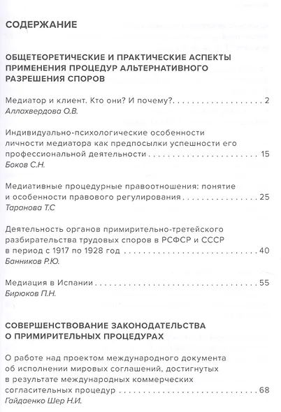 Досудебные и судебные примирительные процедуры: сборник статей по итогам Международной научно-практической конференции 8-9 декабря 2016 г., г. Воронеж - фото 2