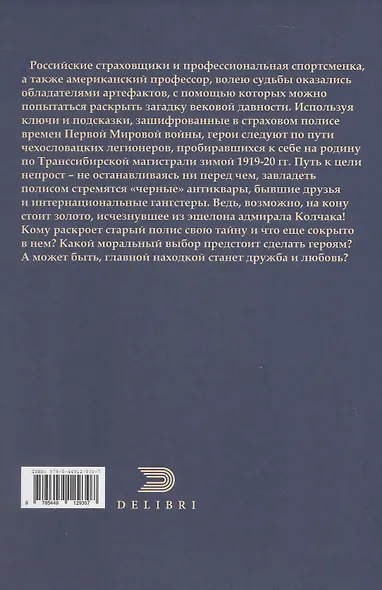 Загадка 1920. Роман - фото 2