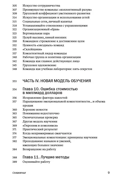 Эмоциональный интеллект в работе - фото 8