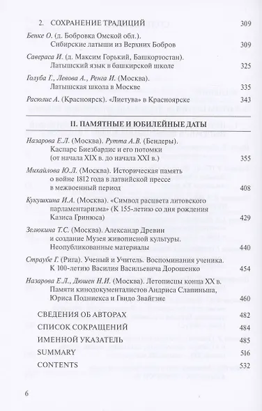 Россия и Балтия. Выпуск 10: Диаспоры народов Балтии к востоку от этнической родины. XIX – начало XXI века - фото 3