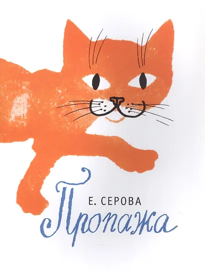 Пропажа - фото 1