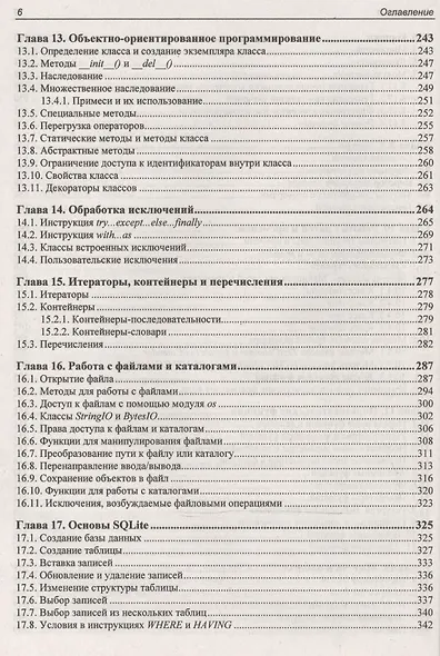 Python 3 и PyQt 5 Разработка приложений (м) Прохоренок - фото 7