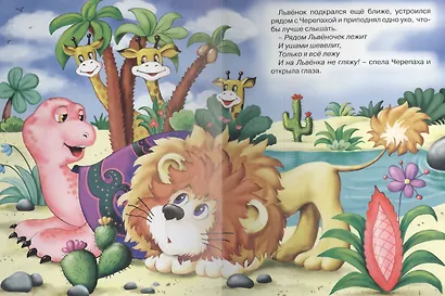 Песенка львёнка и черепахи - фото 4