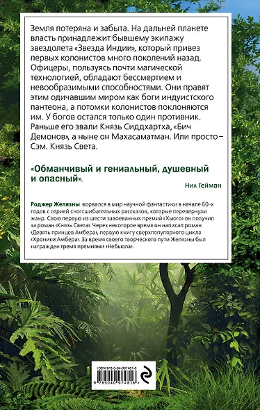 Князь Света - фото 2