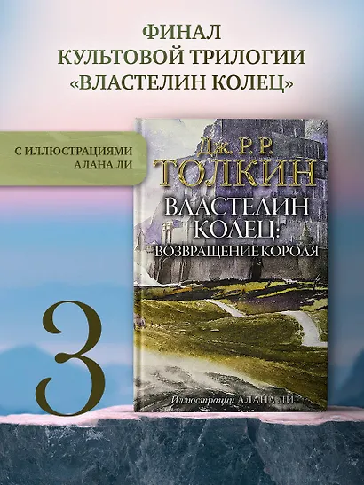 Властелин Колец. Возвращение короля - фото 3