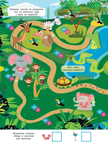 Найди и покажи. 4 метра бродилок и находилок для самых маленьких - фото 8