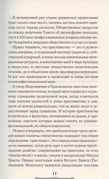 История христианства - фото 7