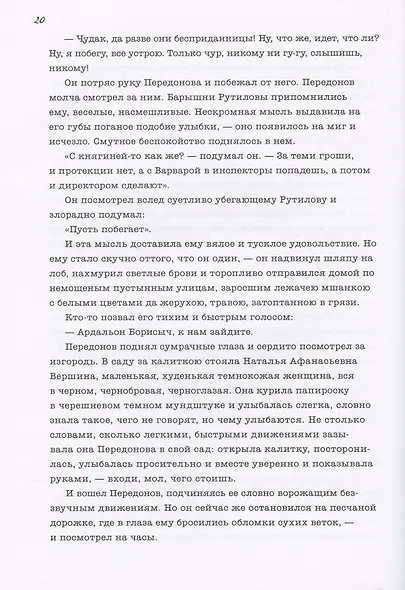 МЕЛКИЙ БЕС: Роман - фото 6