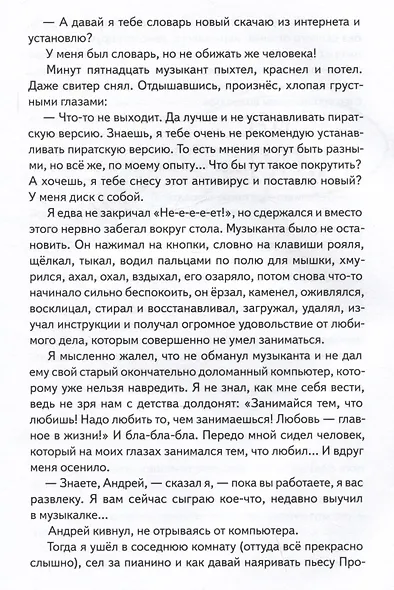 Волки на парашютах: Сборник рассказов - фото 5