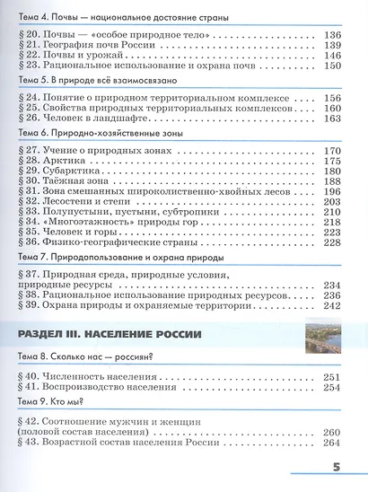 География. География России. Природа и население. 8 класс. Учебник - фото 3