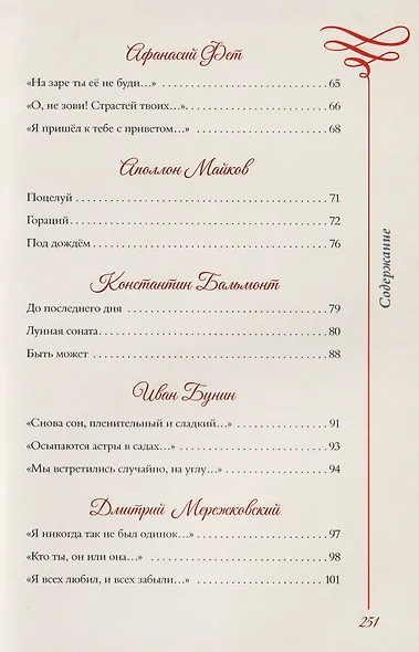 Любовная лирика. Избранное - фото 12