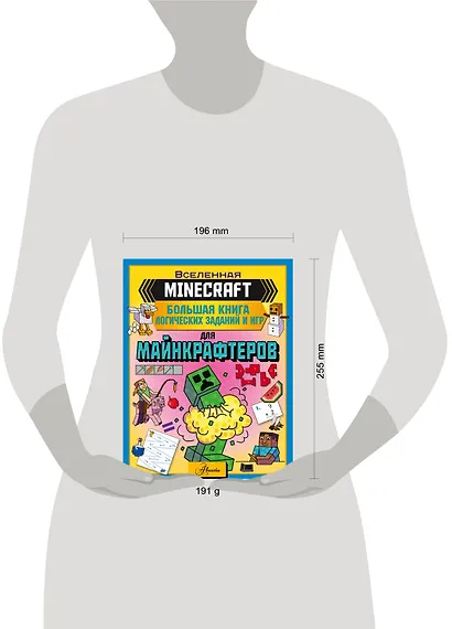 MINECRAFT. Большая книга логических заданий и игр для майнкрафтеров - фото 6