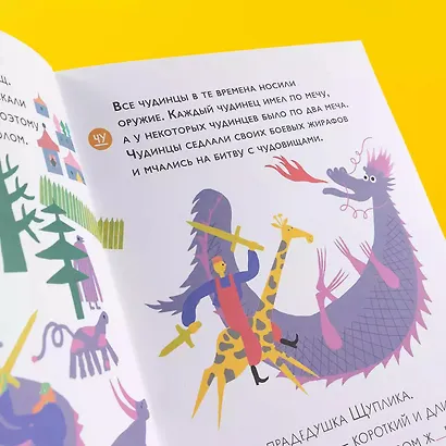 Чудесное путешествие в Чудинию. Правописание ЖИ, ШИ, ЧА, ЩА, ЧУ, ЩУ - фото 5