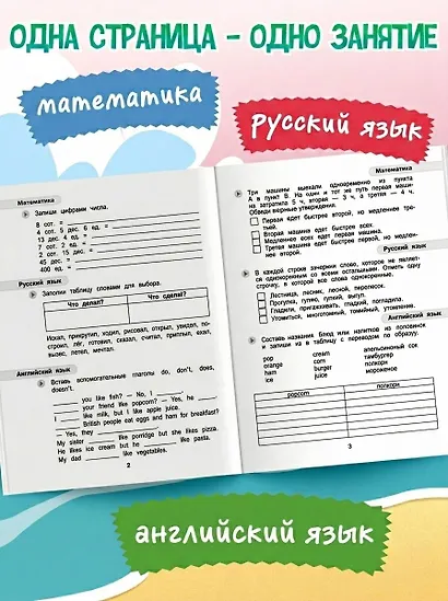 Летние задания. Математика, русский язык, английский язык. Переходим в 4-й класс - фото 5