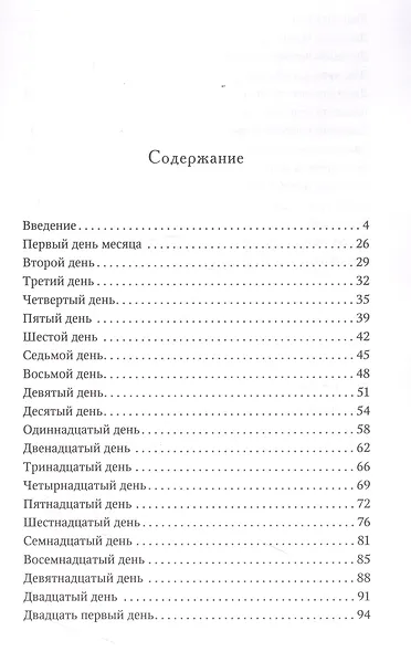Размышления об Ангеле Хранителе - фото 2
