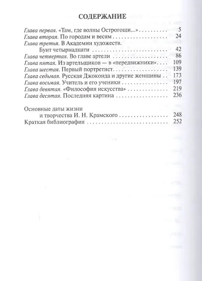 Крамской - фото 2