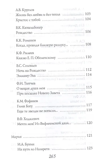 Рождественская книга стихов - фото 6