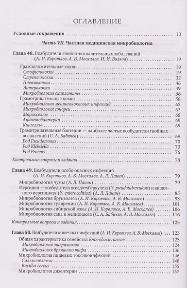 Медицинская микробиология, иммунология и вирусология. Том II - фото 2