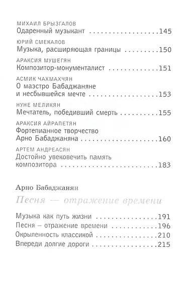 Верни мне музыку - фото 4