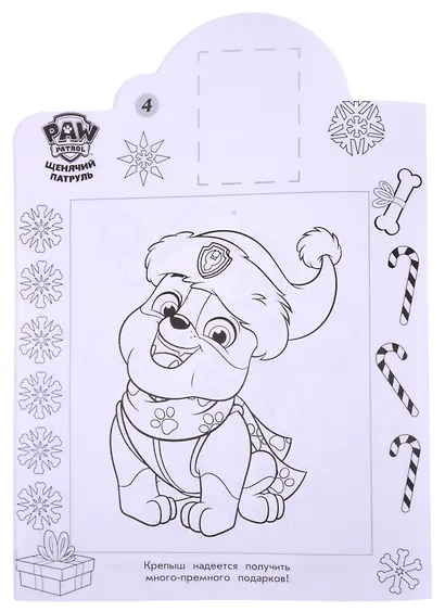 Наклей и раскрась! № НР 2118 ("Щенячий патруль") - фото 5