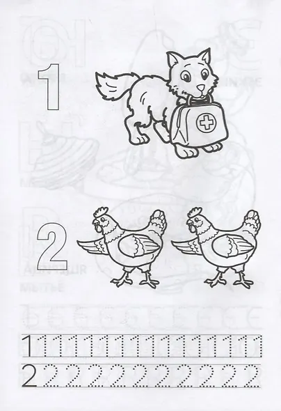 Азбука и Счет. - фото 4
