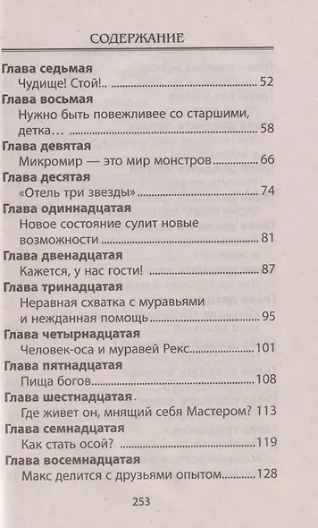 Гоблины бывают разные. Повесть-фэнтези - фото 3