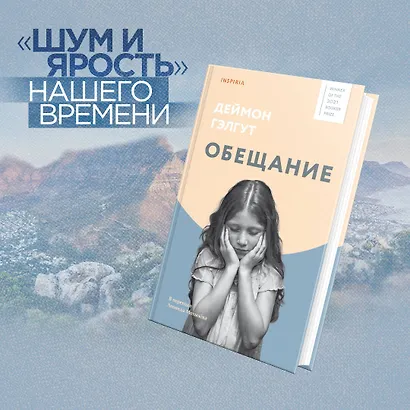 Обещание - фото 4