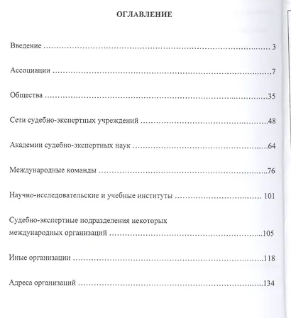 Международные судебно-экспертные организации - фото 2