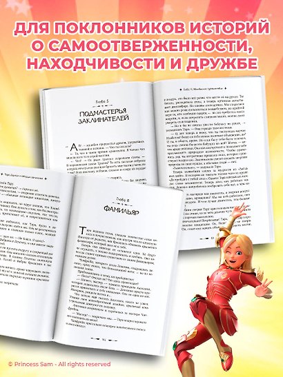 Тара Дункан и Творцы заклинаний - фото 7