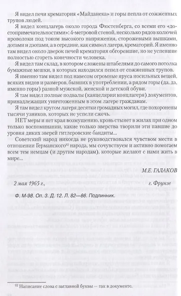 Знать и помнить. Преступления фашизма в годы Великой Отечественной войны - фото 5