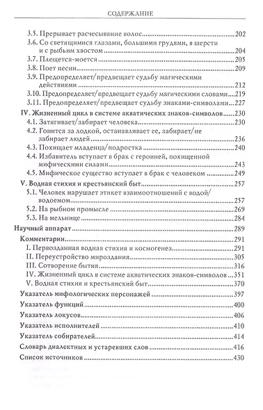 Мифология воды и водоемов. Былички, бывальщины, поверья, космогонические и этиологические рассказы Русского Севера - фото 3
