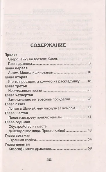 След дракона - фото 2