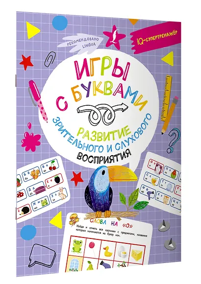 Игры с буквами: развитие зрительного и слухового восприятия - фото 3