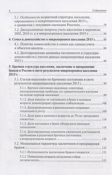 Население России 2016 : двадцать четвертый ежегодный демографический доклад - фото 3