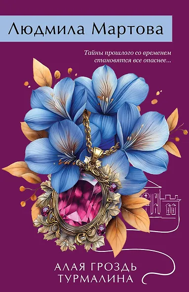 Алая гроздь турмалина - фото 1