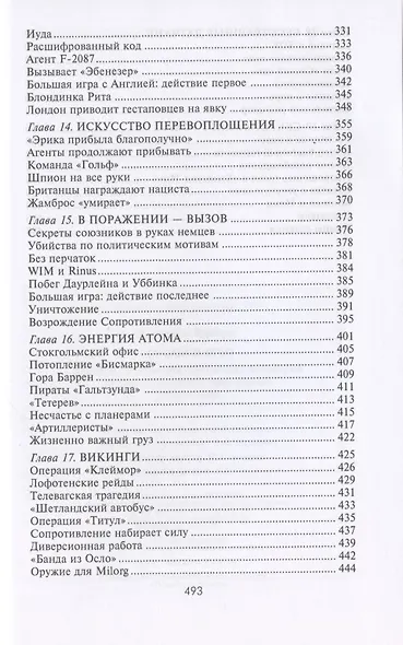 Европа в огне. Диверсии и шпионаж британских спецслужб на оккупированных территориях. 1940–1945 - фото 5