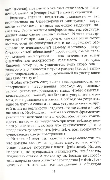 Совершенное преступление Заговор искусства - фото 5