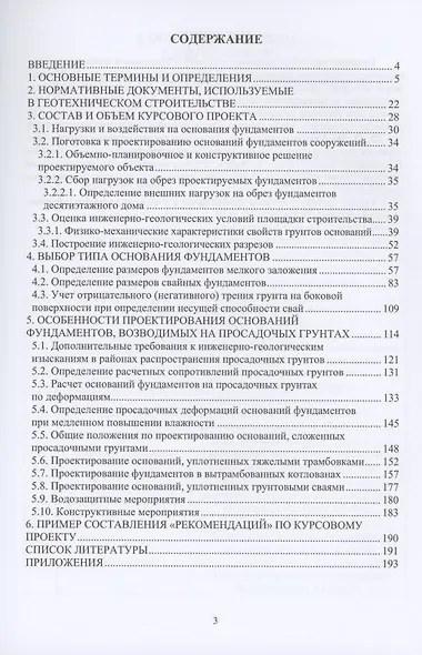 Просадочные грунты. Техника, технология и методология расчетов оснований фундаментов - фото 2
