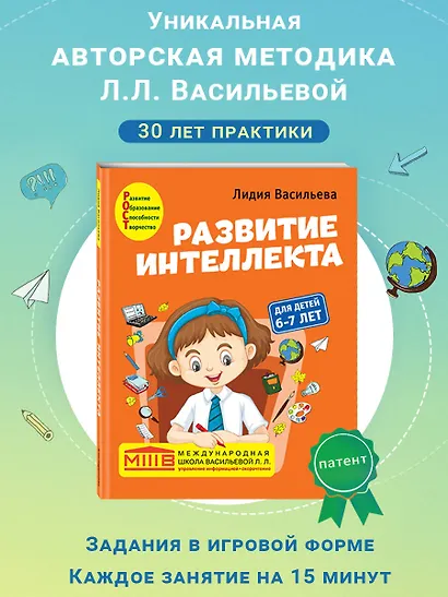 Развитие интеллекта. Авторский курс: для детей 6-7 лет - фото 10