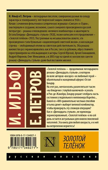 Золотой теленок - фото 2