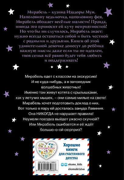 Мирабель. Урок с котятами (выпуск 5) - фото 2