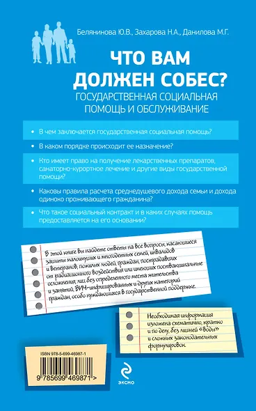 Что вам должен собес? Государственная социальная помощь и обслуживание - фото 2