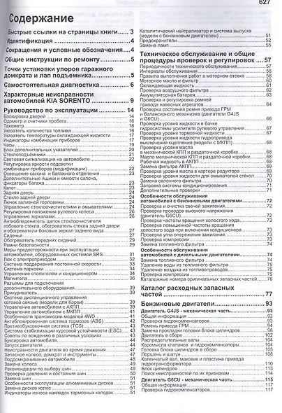 Кia Sorento модели с 2002 г.выпуска - фото 2