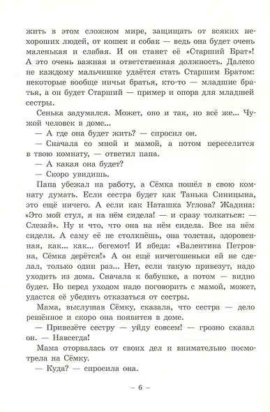 Семен Семеныч и Гулька - фото 3