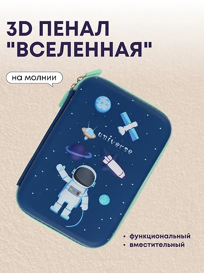 Пенал корпусный "Universe", ПВХ-бокс - фото 1