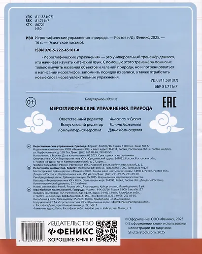 Иероглифические упражнения: природа - фото 2