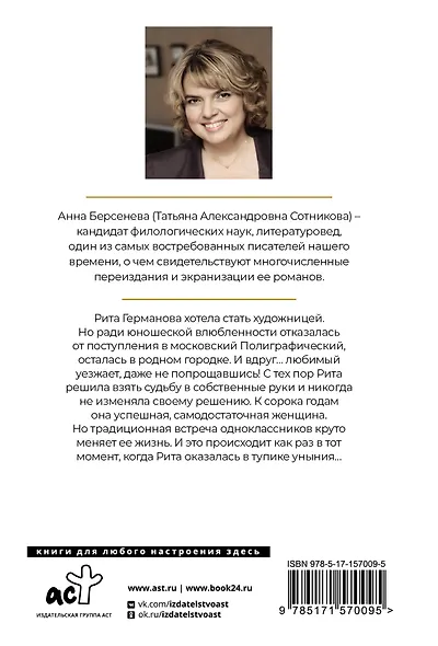 Лучшие годы Риты - фото 2