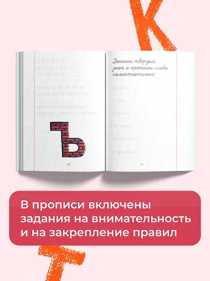 Тетрадь-тренажёр по чистописанию: пишем грамотно - фото 9