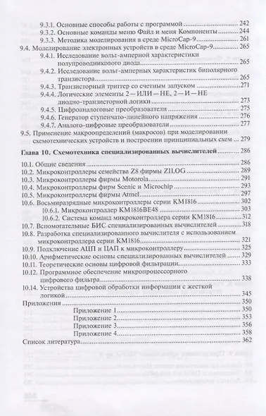 Схемотехника телекоммуникационных устройств. Учебник - фото 4
