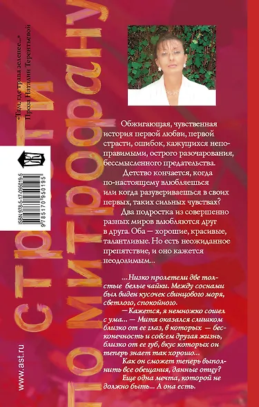 Страсти по Митрофану - фото 2